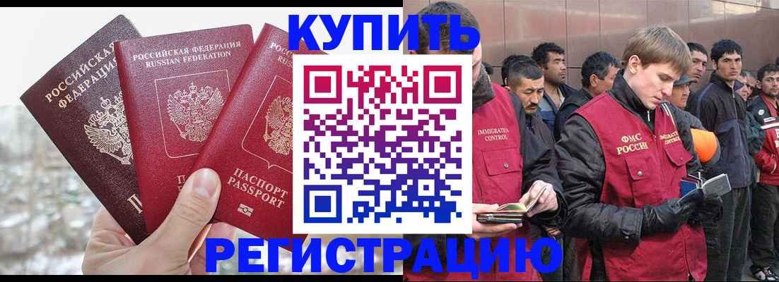 прописка для работы в Осе