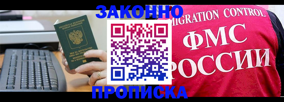 прописка в квартире в Осе